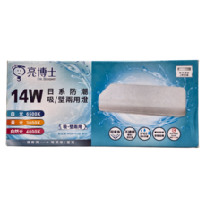 Dr.Bright 亮博士 14W 日系防潮燈, 吸頂/壁掛兩用, IP65防水等級, 快拆燈座, 1個