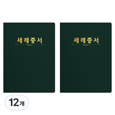 세우세 프리미엄 지레자 상장케이스 라운드형 세례증서 A4, 녹색 + 금박, 12개