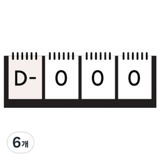 잼스튜디오 365 디데이캘린더, 01 블랙, 6개 01 블랙, 6개
