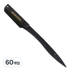 반해라 프로패셔널 면도 눈썹칼 안전캡미착용, 블랙, 60개