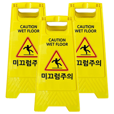 A형 미니 안내표지판 미끄럼주의 700g, 옐로우, 3개