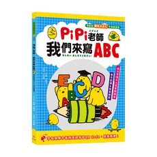 幼福文化 PiPi老師 我們來寫ABC:學齡前趣味ABC字母練習簿, 1本, 幼福, 幼兒潛能開發系列