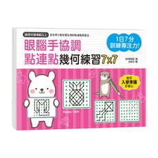 1日7分訓練專注力, 不適用, 幼福文化, 幼兒潛能開發系列