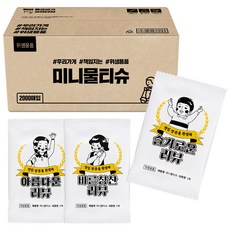 Mini Review 濕紙巾, 2000個