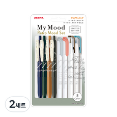 ZEBRA 斑馬牌 My Mood 8件組, 復古風, 2套