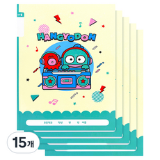 산리오 무제 17줄 초등노트, 한교동, 15개