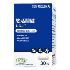 悠活原力 悠活關鍵UC-II 430mg, 30顆, 1盒