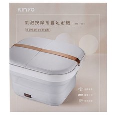 Kinyo 氣泡按摩摺疊足浴機, IFM7001, 白色