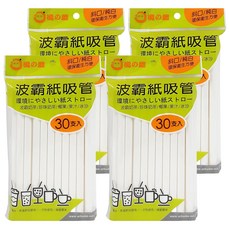 橘之屋 波霸紙吸管 一次性使用環保可分解 輕巧便利, 30入, 4包
