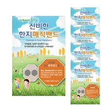 신비한 한지 매직밴드 90p, 5개입, 5개