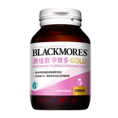 BLACKMORES 澳佳寶 孕寶多綜合維生素黃金配方膠囊, 專為孕期及哺乳期營養需求設計, 含魚油DHA、葉酸等綜合維生素和礦物質, 60顆, 1罐