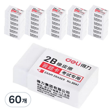 deLi 得力 JK 漂亮橡皮擦 2B 40 x 24 x 12 mm, 單色, 60個