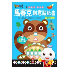 森林探險 馬賽克創意貼紙書, 1本, 風車圖書出版有限公司
