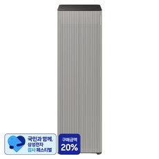 [삼성 감사 페스티벌] 삼성전자 인피니트 AI S필터 공기청정기AP90F08163EDD 80㎡ 방문설치, AP90F08163EDD, Essential Beige + Muted Metal