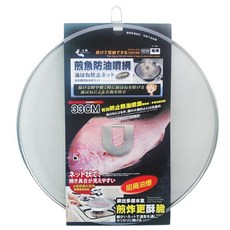 上龍 龍族煎魚防油噴專用網 不鏽鋼材質, 33cm, 1個