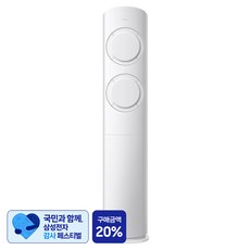 [삼성 감사 페스티벌] 삼성전자 56.9㎡(17.2평) AI Q9000 스탠드형 에어컨 + 리모컨 세트 AF60F17D11WZ 방문설치, 매립배관형