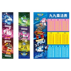 ROBOCAR POLI 波力 成長身高尺 附九九乘法表, 多色