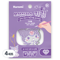 케이엠엘리 보석십자수 키링 DIY키트, 산리오 쿠로미(BSK1-56), 4세트