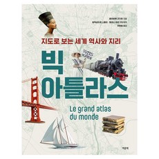 YeomunBook 大圖集 ： 從地圖看世界歷史與地理 (精裝), 奧利維耶·戈達爾, 無, 精裝