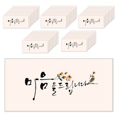 Maumdama 書法信封 傳達心意, 混合色, 40個