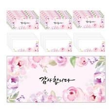 마음담아 캘리그라피 봉투 + 속지, 감사합니다, 15개