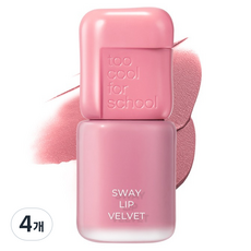 투쿨포스쿨 스웨이 벨벳 립틴트, 04 버니 플러쉬, 4개