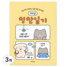 indigokids 100天稱讚日記, 黃色, 3個