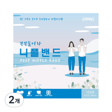 隱形胸貼 39mm 104枚, 2個