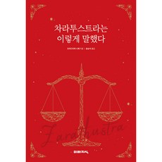 차라투스트라는 이렇게 말했다, 프리드리히 니체, 미래지식