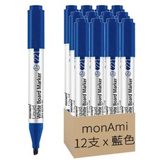 monAmi 液態白板筆 22 1DZ, 12支, 藍色