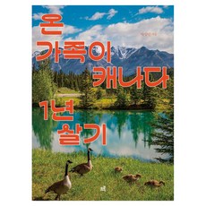 KR3W 全家在加拿大生活一年, 朴相民