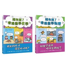 超有梗！看漫畫學化學：烤焦的吐司還是吐司嗎？+ 超有梗！看漫畫學物理：如果望遠鏡可以穿越時空, 看漫畫學科學系列套書1, 水滴