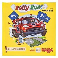 HABA Rally Run!玩轉賽車道桌遊 培養專注力與策略規劃能力 親子互動遊戲, 多色, 1組