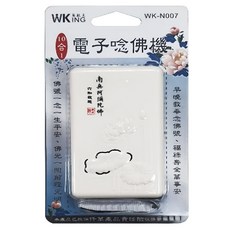 無敵王 10合一唸佛機, WK-N007, Gold