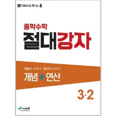 eduwang 絕對強者 概念+運算 (2024年), 數學, 國中 3-2