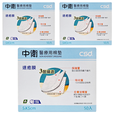 CSD 中衛 醫療用棉墊 5 x 5cm, 50片, 3盒