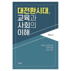 Salrimteo 大轉換時代的教育與社會理解, 李敏京