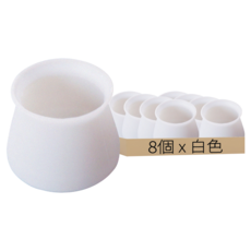 防滑矽膠桌椅腳套 8個, 白色, 1組