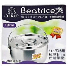 Beatrice 碧翠絲 19cm 電磁爐適用 頂級316不銹鋼多功能調理鍋 極厚1mm 台灣製造, T-ANO-0023-M, 1盒