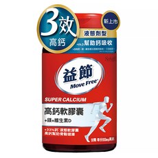 Move Free 益節 高鈣+鎂+維生素D 液態軟膠囊, 800mg, 90顆, 1盒