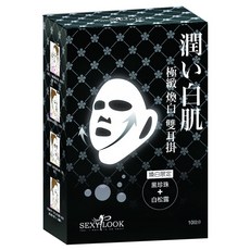 SEXYLOOK 西西露 極緻煥白雙耳掛面膜, 10片, 1盒