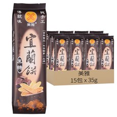 美雅 宜蘭餅 黑糖 宜蘭30年老店 嚴選食材 外酥內軟 純手工, 35g, 15包