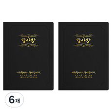 sewoose 高級人造皮革圓角型感謝狀證書夾 A4, 6個, 黑色 + 燙金