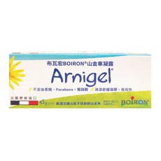 BOIRON 布瓦宏 山金車凝露, 45g, 法國原裝進口, 不添加香精, 1條