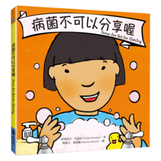 遠流文化 病菌不可以分享喔，美國最受歡迎的成長童書, 系列雜誌