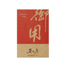 Tea Soap 茶山房 手工皂 Flowers Soap 御用皂, 100g, 1個