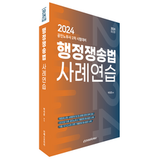 Epasskorea 2024 行政爭訟法 案例練習