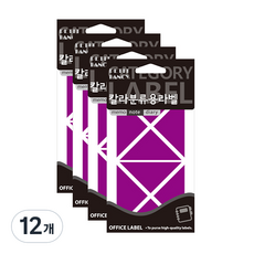 Petit 彩色分類用標籤 20-334, 紫色, 12個