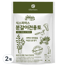 식스파머스 텃밭 화분 전용토, 2개, 10L