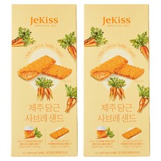 제키스 제주 당근 사브레 샌드 10p, 2개, 180g